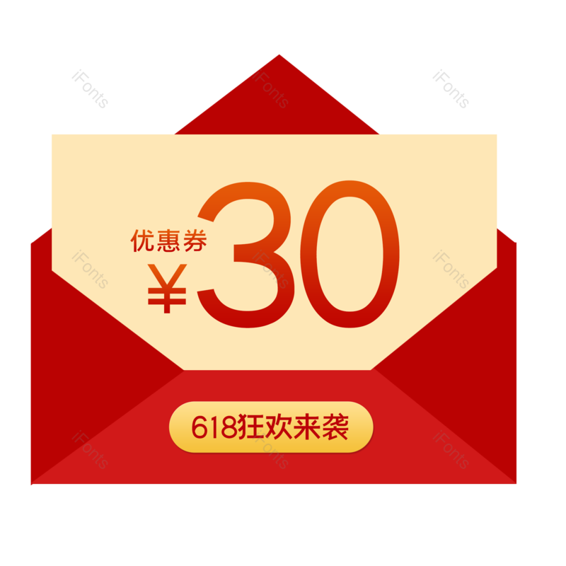 618图片,促销元素,优惠券PNG,电商免抠素材